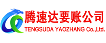 台儿庄收账公司